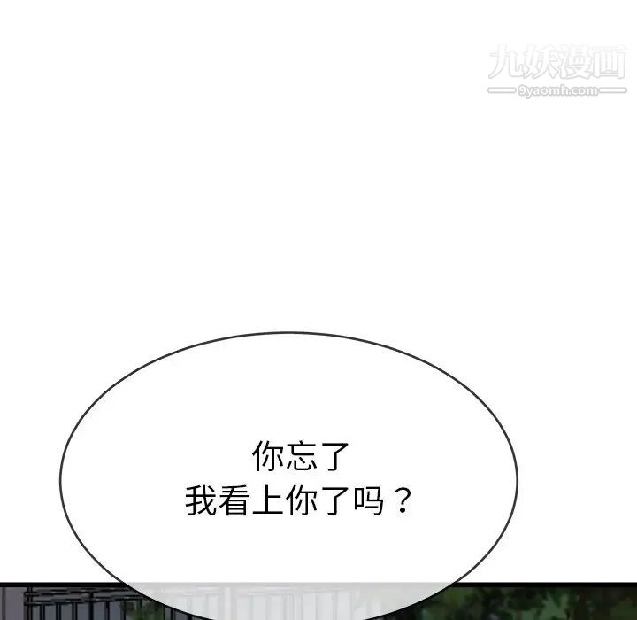 《单身爸爸想恋爱》漫画 第35話
