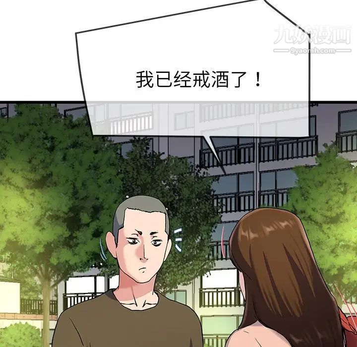 《单身爸爸想恋爱》漫画 第35話
