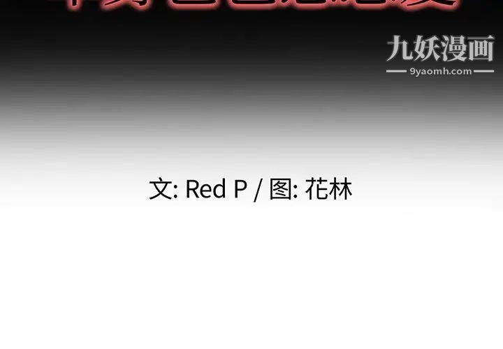 《单身爸爸想恋爱》漫画 第36話