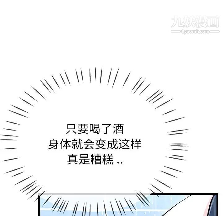 《单身爸爸想恋爱》漫画 第36話