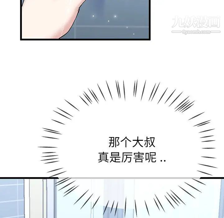 《单身爸爸想恋爱》漫画 第36話
