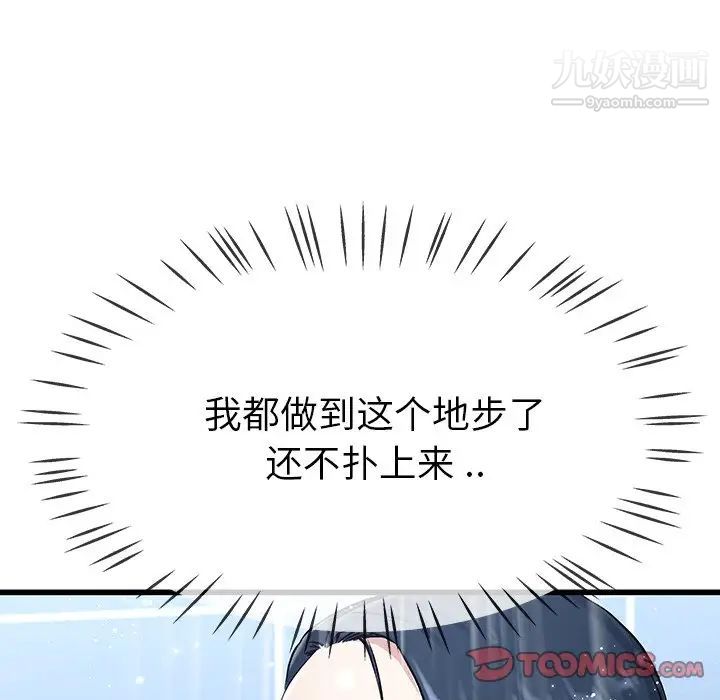 《单身爸爸想恋爱》漫画 第36話