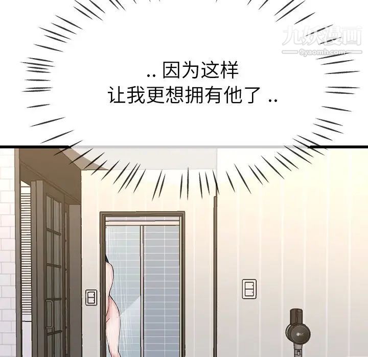 《单身爸爸想恋爱》漫画 第36話