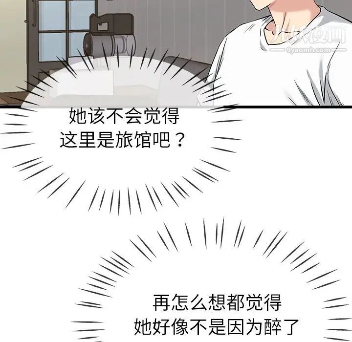 《单身爸爸想恋爱》漫画 第36話