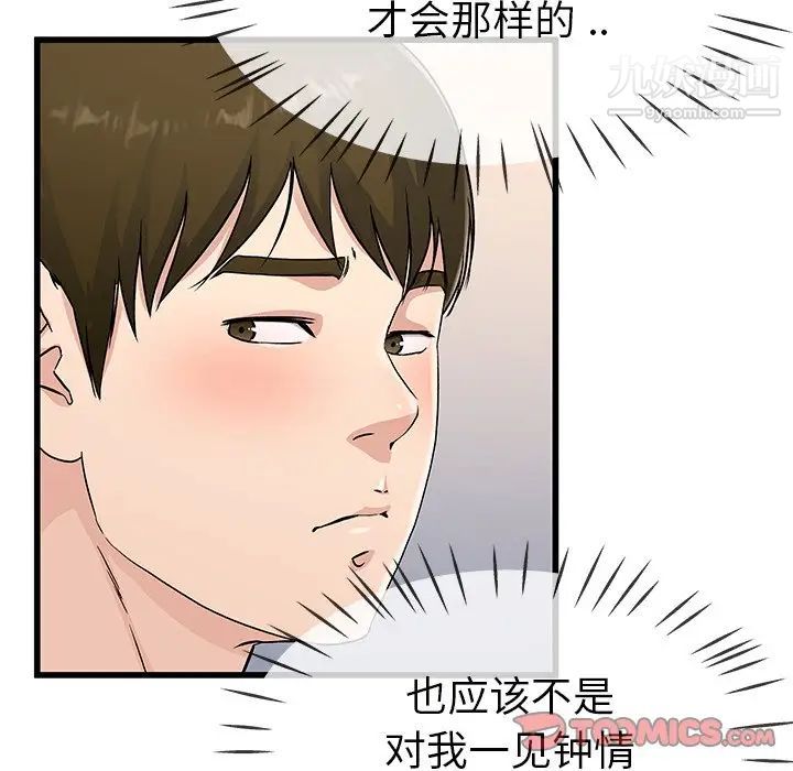 《单身爸爸想恋爱》漫画 第36話