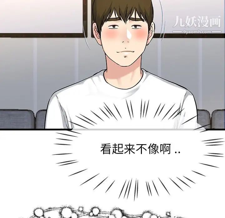 《单身爸爸想恋爱》漫画 第36話