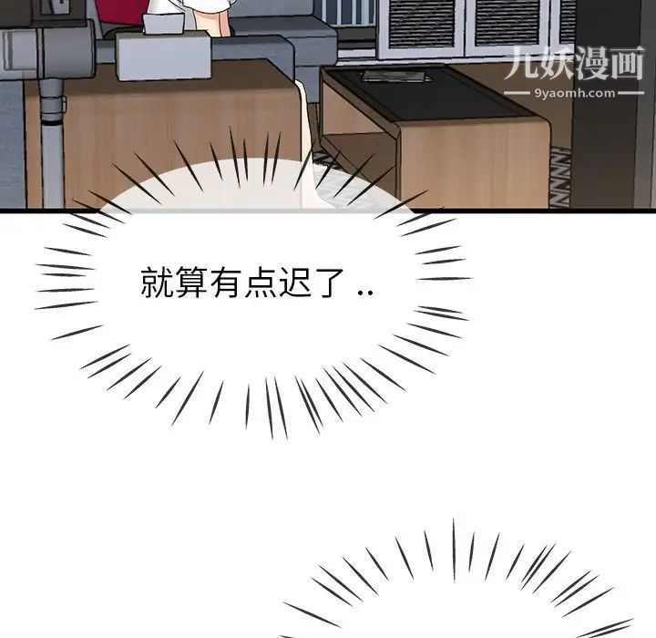 《单身爸爸想恋爱》漫画 第36話