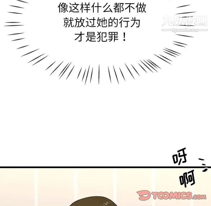 《单身爸爸想恋爱》漫画 第36話