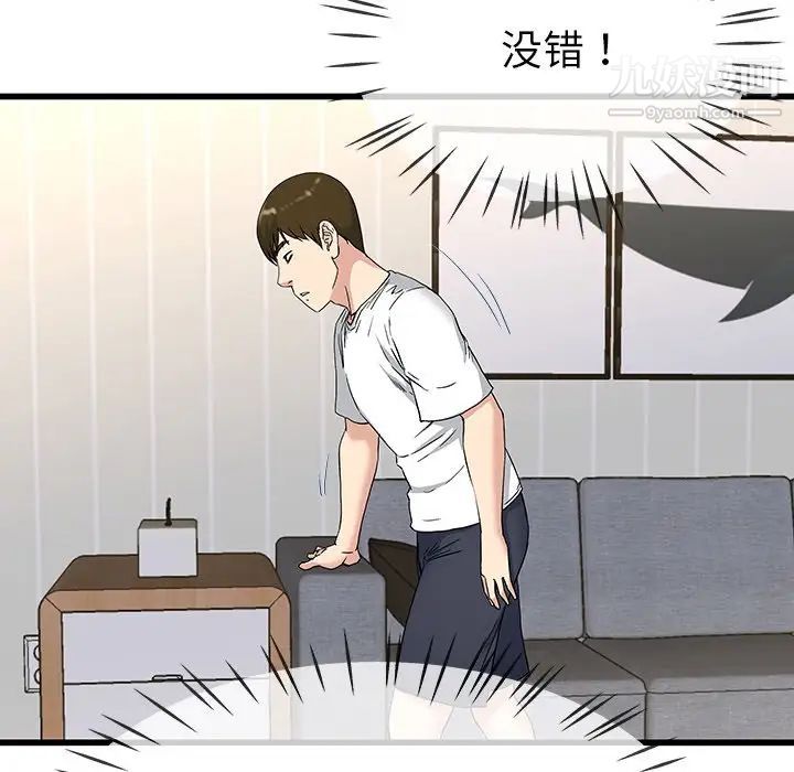《单身爸爸想恋爱》漫画 第36話