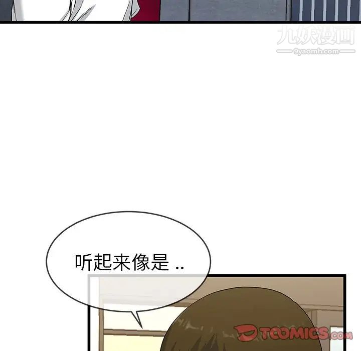 《单身爸爸想恋爱》漫画 第36話