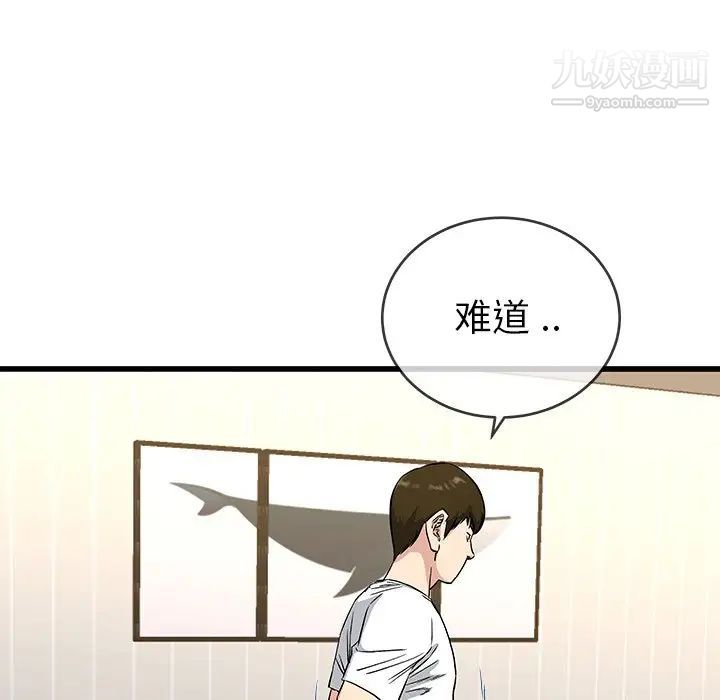 《单身爸爸想恋爱》漫画 第36話