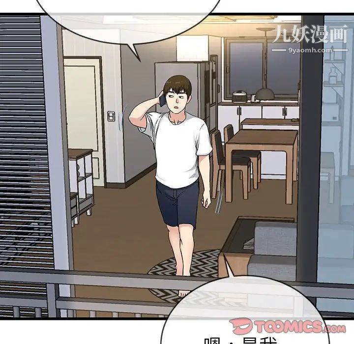 《单身爸爸想恋爱》漫画 第36話