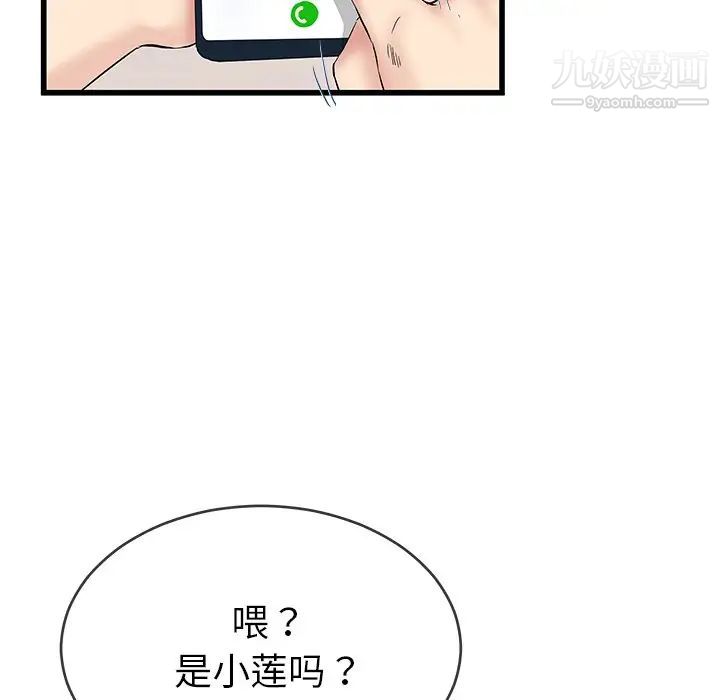 《单身爸爸想恋爱》漫画 第36話