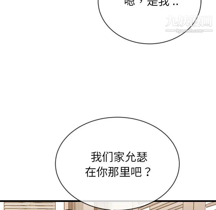 《单身爸爸想恋爱》漫画 第36話
