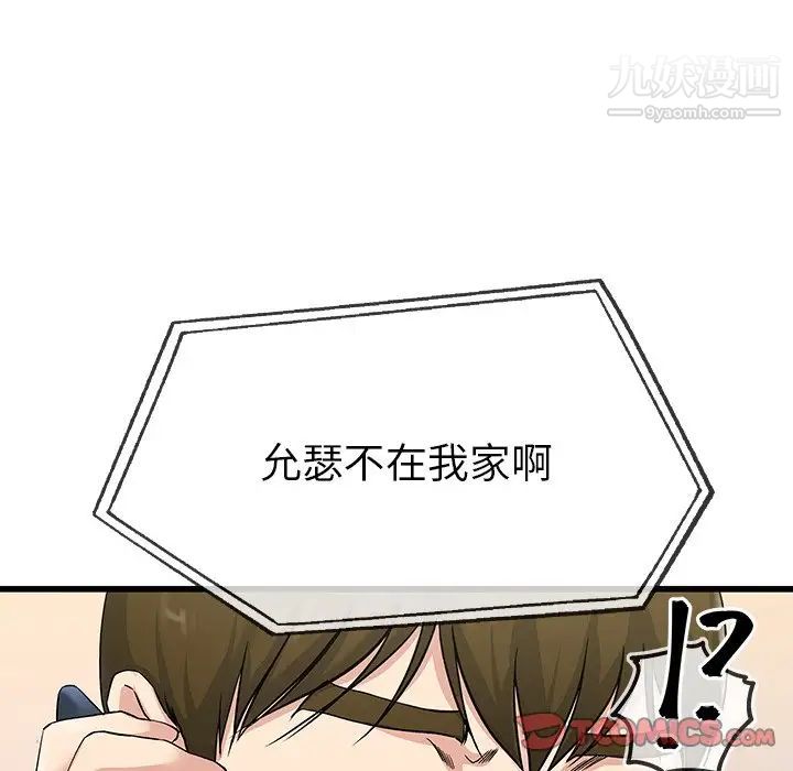 《单身爸爸想恋爱》漫画 第36話