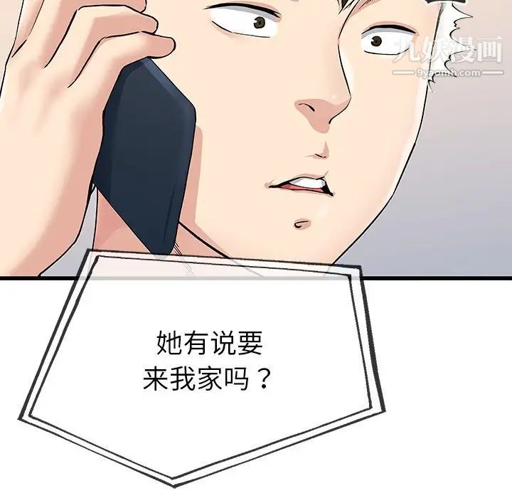 《单身爸爸想恋爱》漫画 第36話