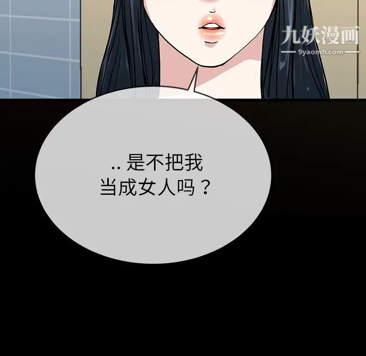 《单身爸爸想恋爱》漫画 第36話