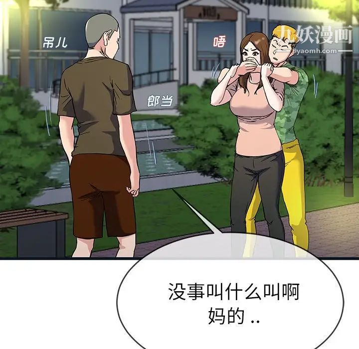 《单身爸爸想恋爱》漫画 第36話