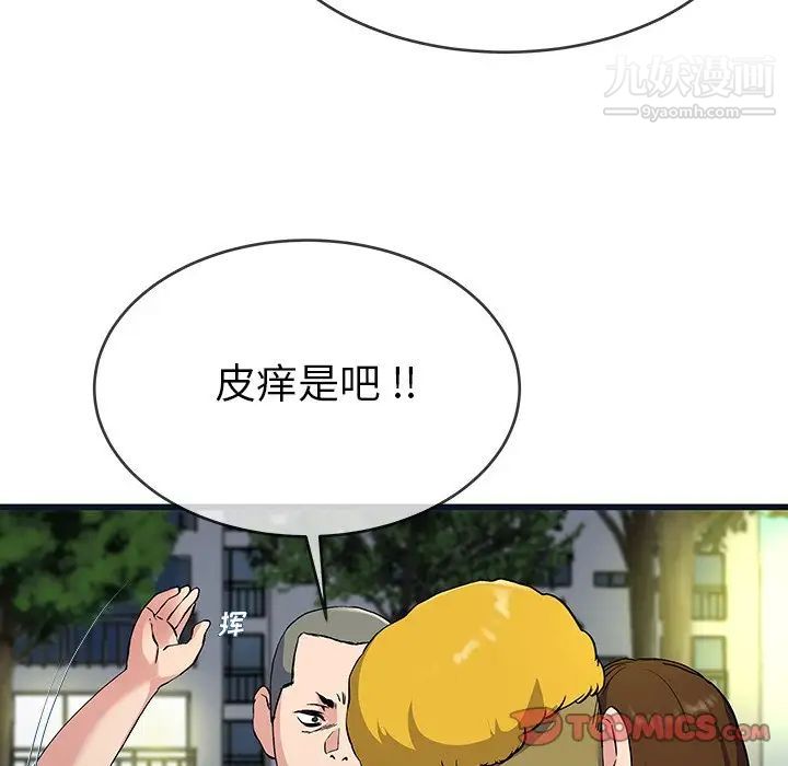 《单身爸爸想恋爱》漫画 第36話