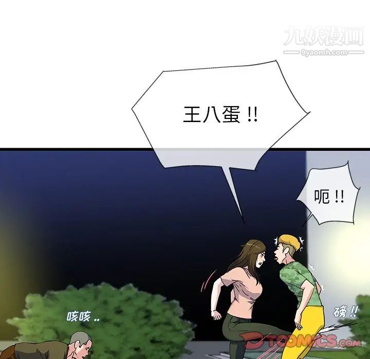 《单身爸爸想恋爱》漫画 第36話