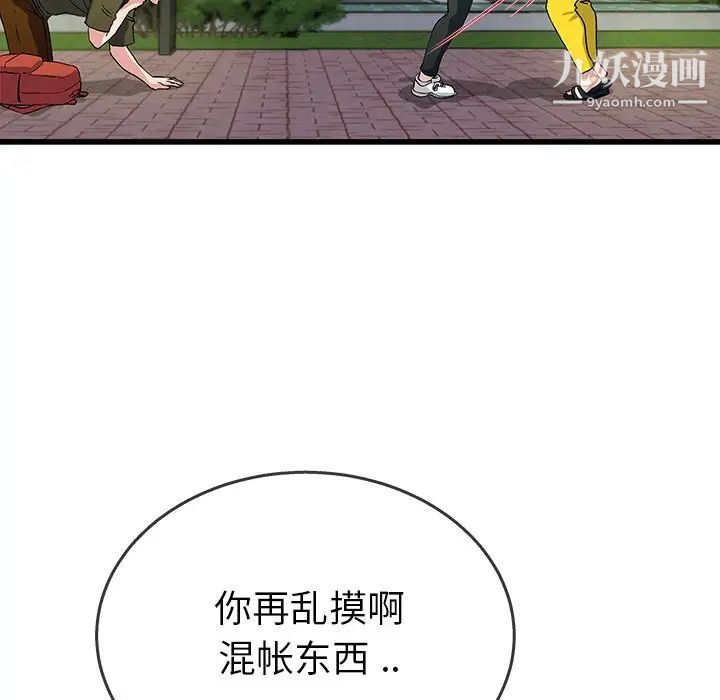《单身爸爸想恋爱》漫画 第36話