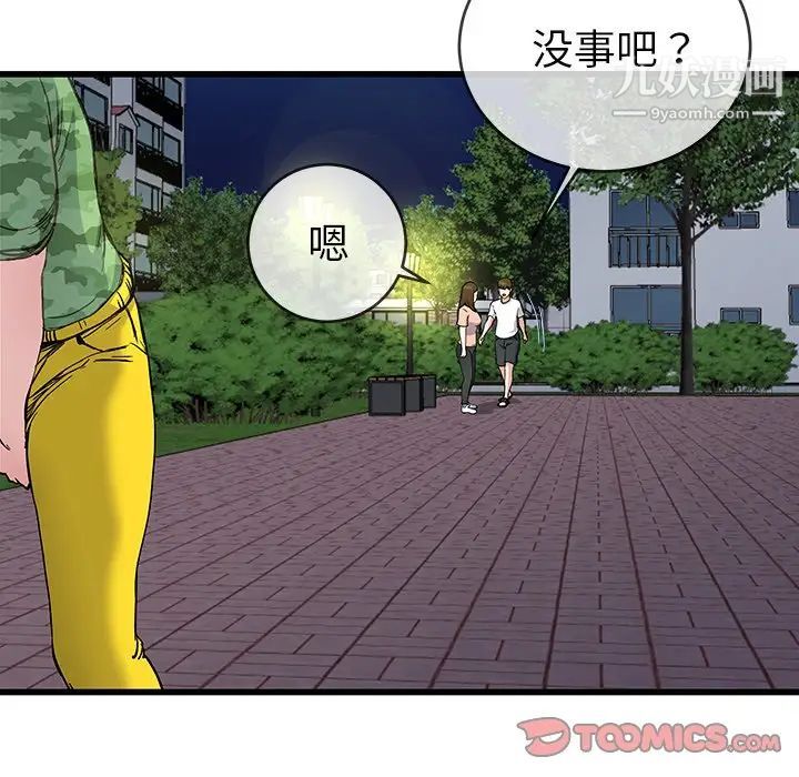 《单身爸爸想恋爱》漫画 第36話