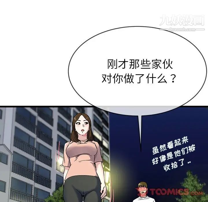 《单身爸爸想恋爱》漫画 第36話