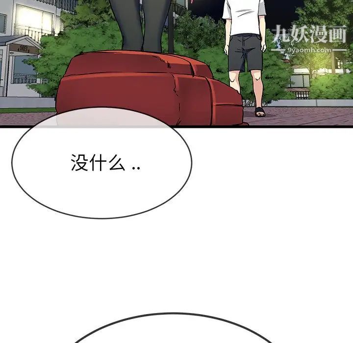 《单身爸爸想恋爱》漫画 第36話