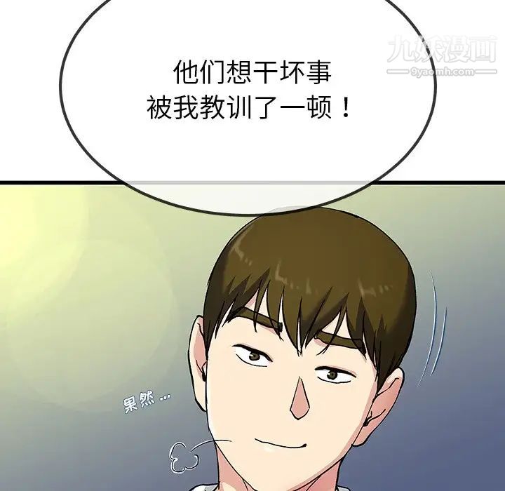 《单身爸爸想恋爱》漫画 第36話