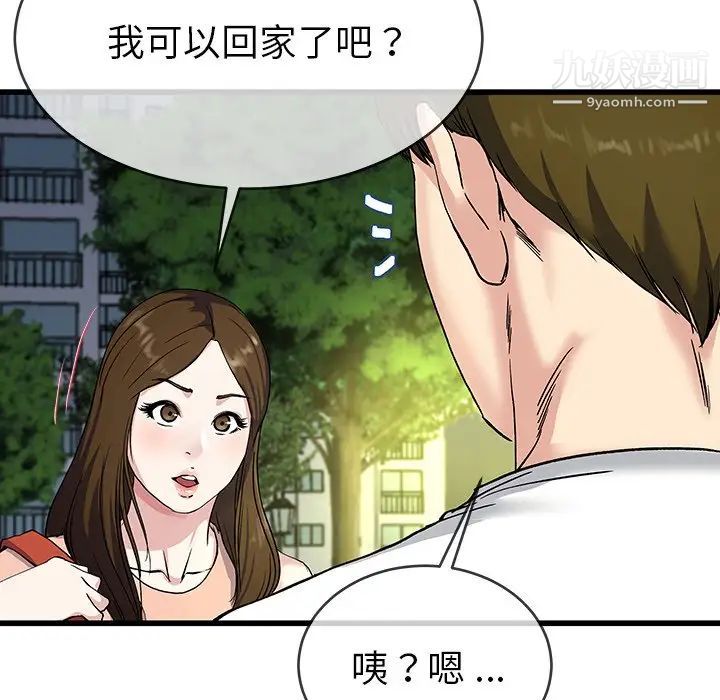 《单身爸爸想恋爱》漫画 第36話