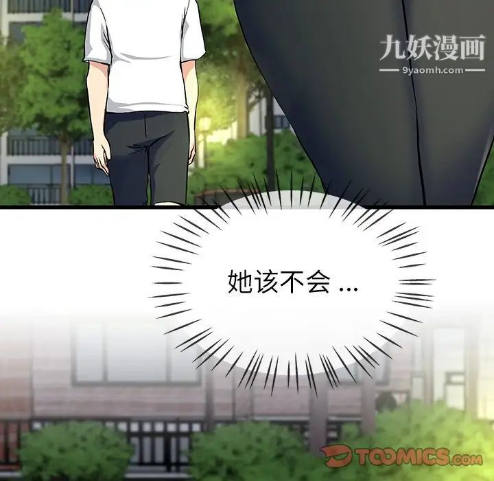 《单身爸爸想恋爱》漫画 第36話