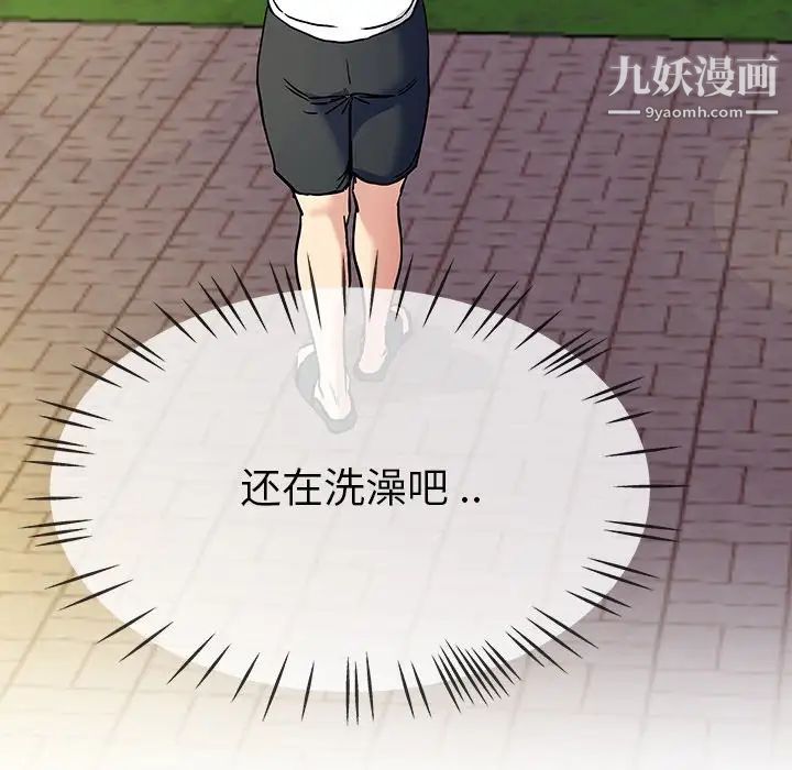 《单身爸爸想恋爱》漫画 第36話