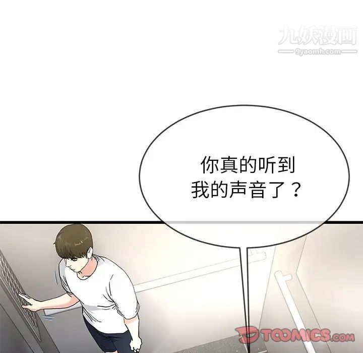 《单身爸爸想恋爱》漫画 第37話