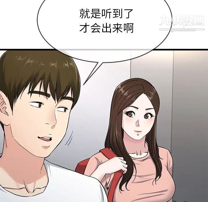 《单身爸爸想恋爱》漫画 第37話