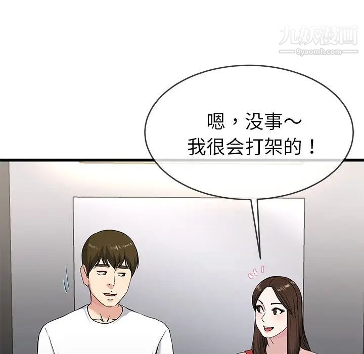 《单身爸爸想恋爱》漫画 第37話