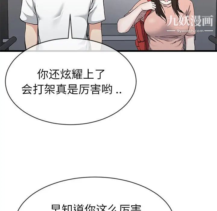 《单身爸爸想恋爱》漫画 第37話