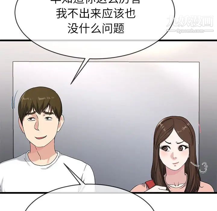 《单身爸爸想恋爱》漫画 第37話