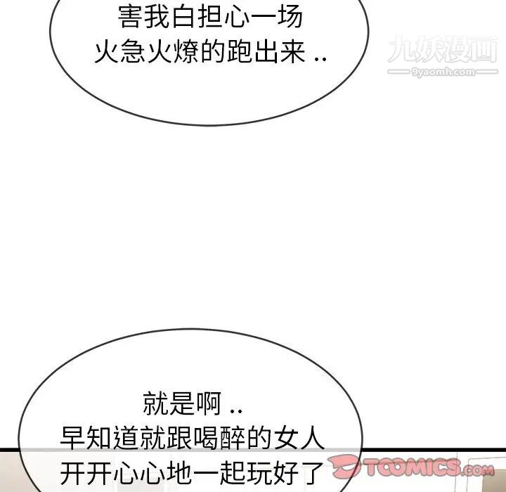 《单身爸爸想恋爱》漫画 第37話