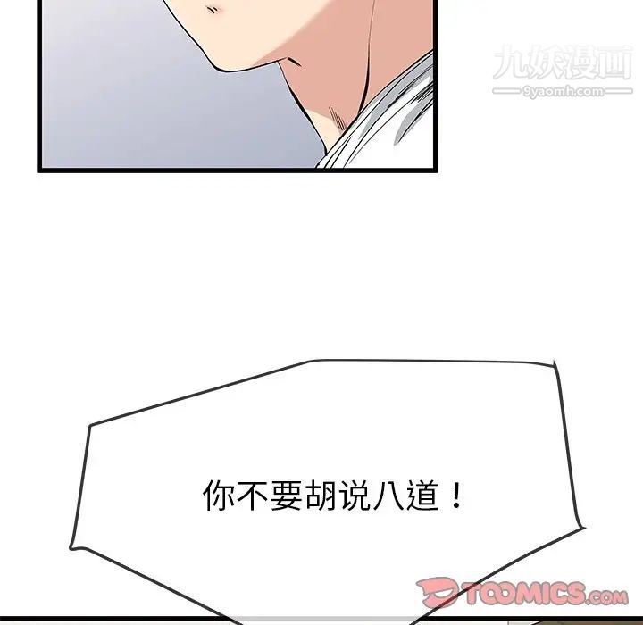 《单身爸爸想恋爱》漫画 第37話