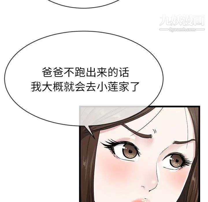 《单身爸爸想恋爱》漫画 第37話