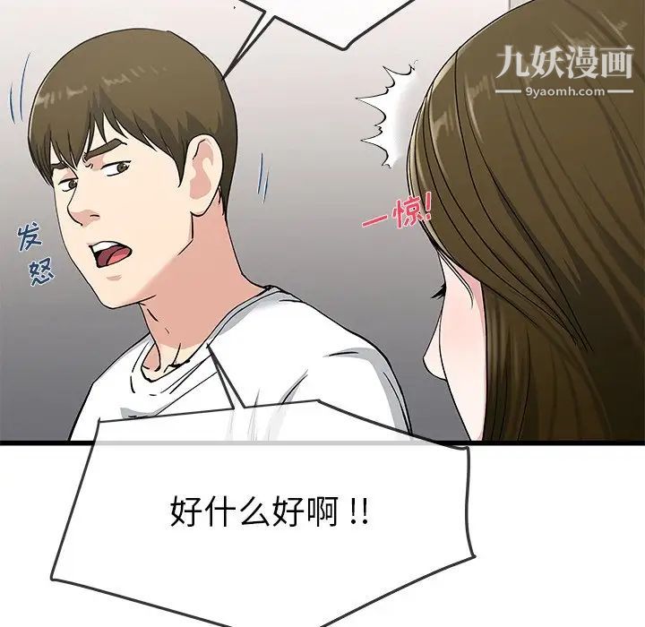 《单身爸爸想恋爱》漫画 第37話