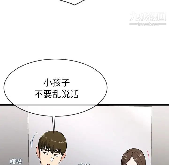 《单身爸爸想恋爱》漫画 第37話