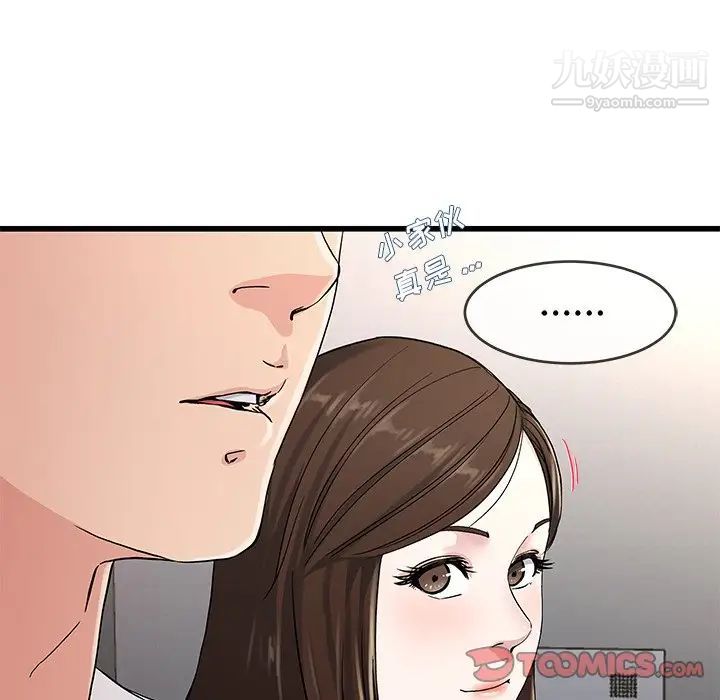 《单身爸爸想恋爱》漫画 第37話