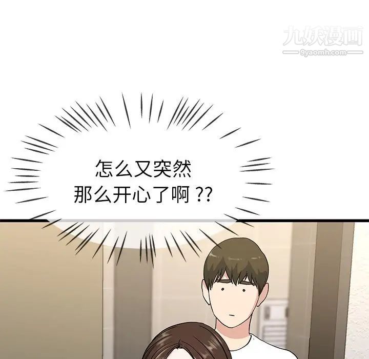 《单身爸爸想恋爱》漫画 第37話