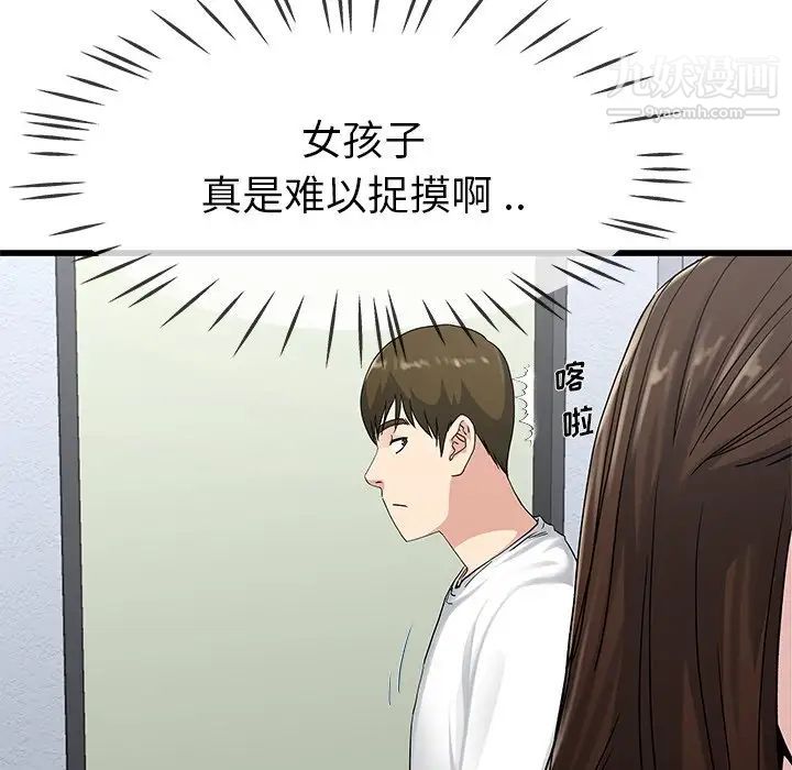 《单身爸爸想恋爱》漫画 第37話