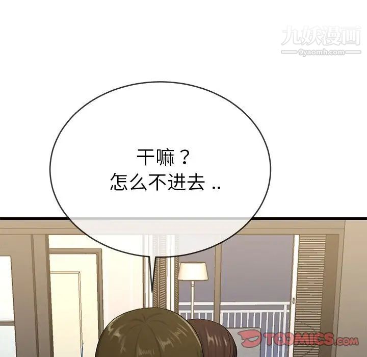 《单身爸爸想恋爱》漫画 第37話