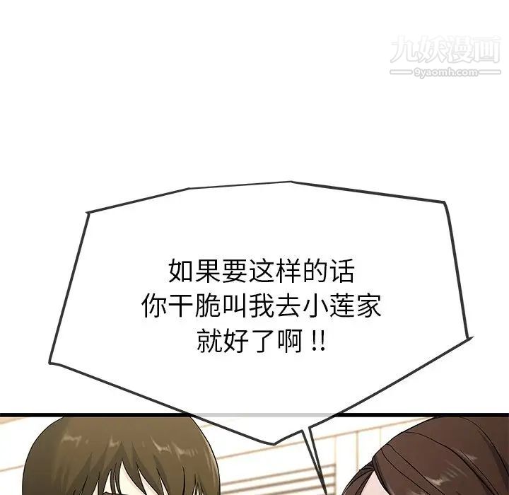 《单身爸爸想恋爱》漫画 第37話