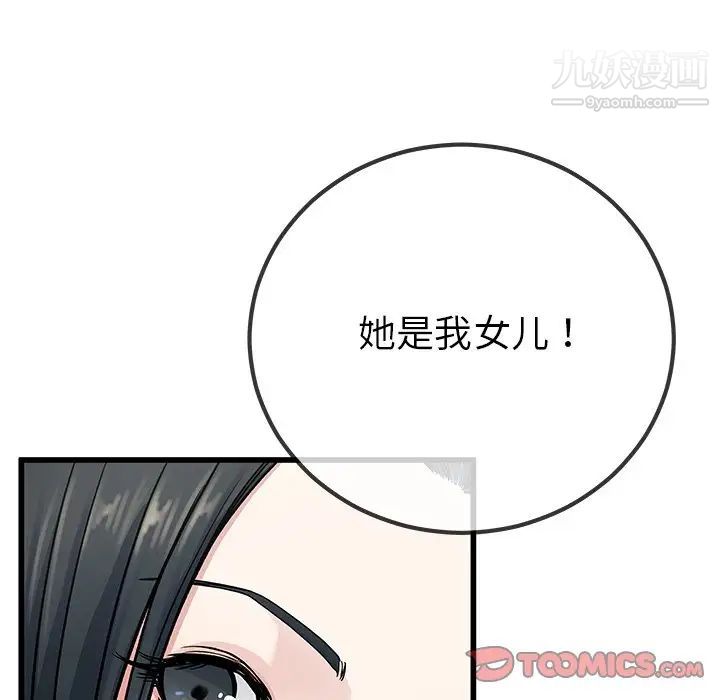 《单身爸爸想恋爱》漫画 第37話