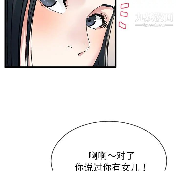 《单身爸爸想恋爱》漫画 第37話