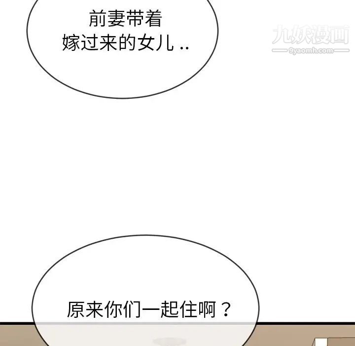 《单身爸爸想恋爱》漫画 第37話